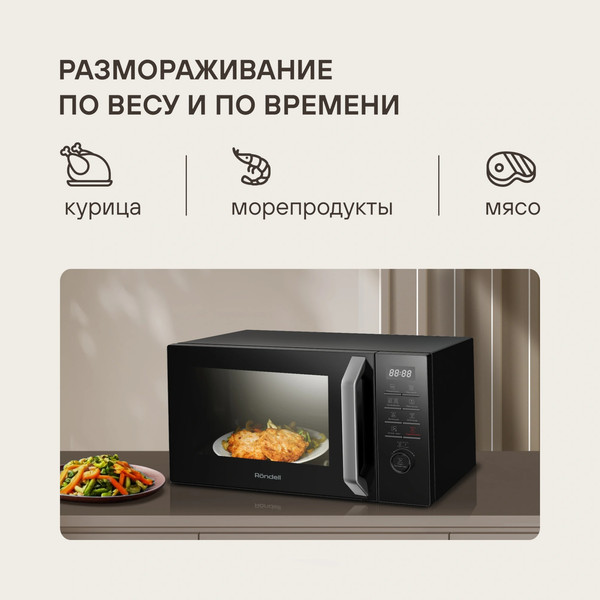 Изображение товара Микроволновая печь Rondell RDE-MW258