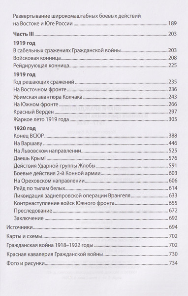 Изображение товара Книга Вече Вихри враждебные. В конных сражениях Гражданской войны (Аквилянов Ю. 9785448455896)