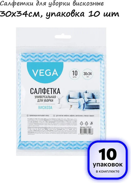 Изображение товара Набор салфеток хозяйственных VegA Вискоза / 320149 (10шт)