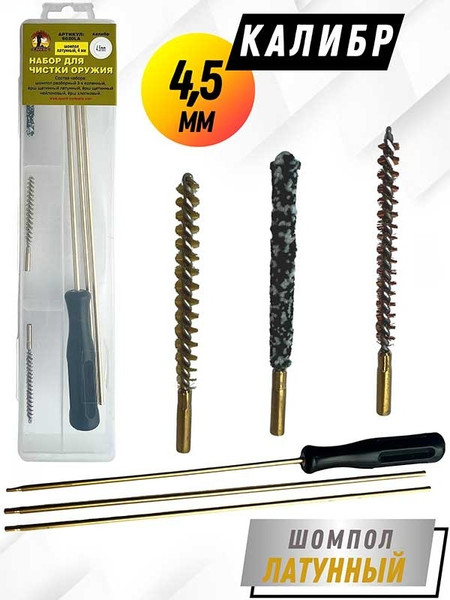 Изображение товара Набор для чистки оружия СпектР 6020LA-17