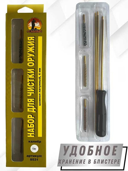 Изображение товара Набор для чистки оружия СпектР 8531-17