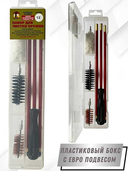 Изображение товара Набор для чистки оружия СпектР 6020МО-12