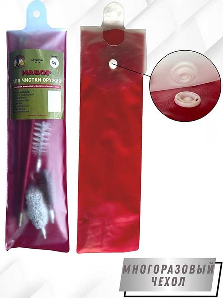 Изображение товара Набор для чистки оружия СпектР 1711-12