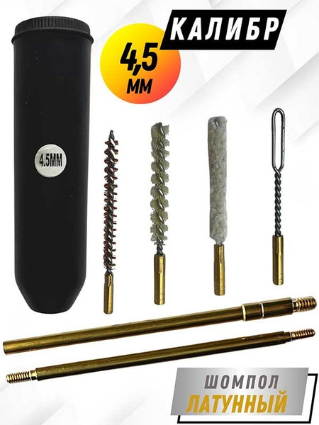 Изображение товара Набор для чистки оружия СпектР 8604-17