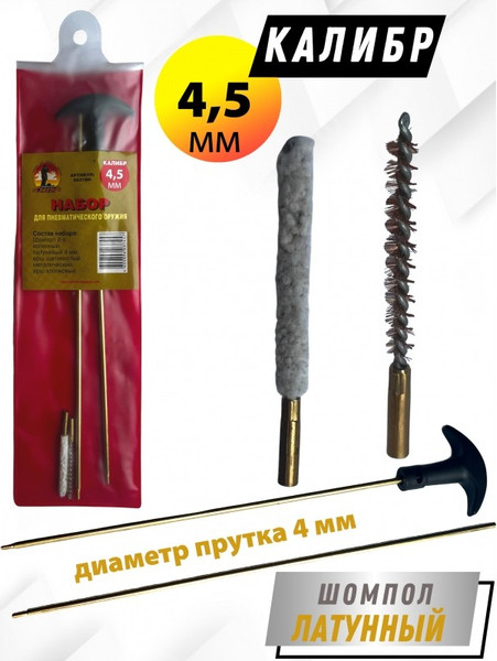 Изображение товара Набор для чистки оружия СпектР 6037BR