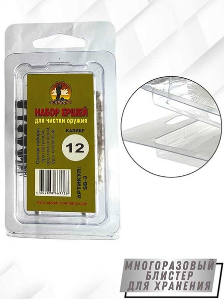 Изображение товара Набор ершей для чистки оружия СпектР SG-3-12