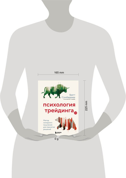 Изображение товара Книга Бомбора Психология трейдинга (Стинбарджер Бретт 9785041960445)