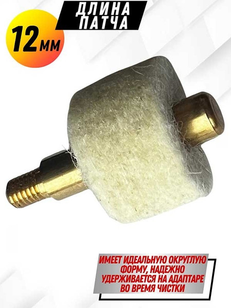 Изображение товара Патчи для чистки оружия СпектР 0177В-16 (24шт)