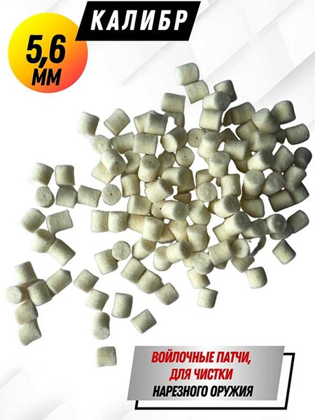 Изображение товара Патчи для чистки оружия СпектР 0177В-22 (120шт)