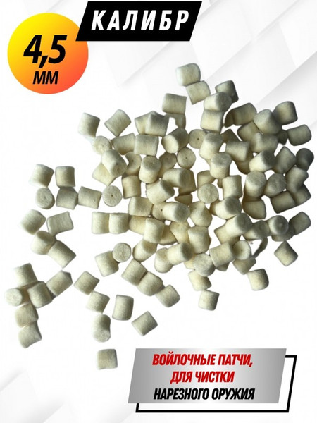 Изображение товара Патчи для чистки оружия СпектР 0177В-30 (120шт)