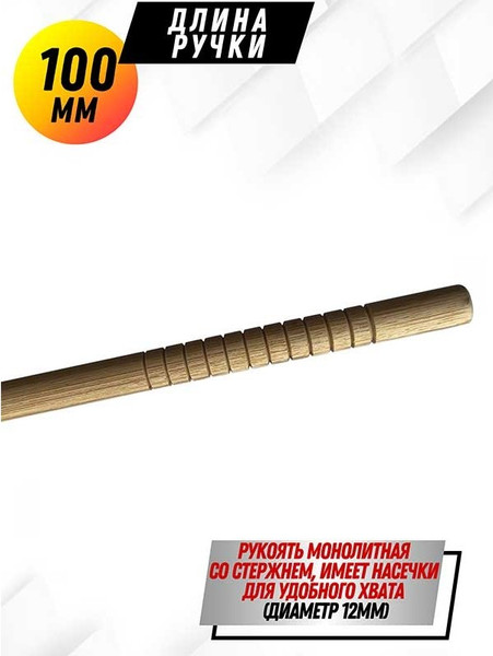 Изображение товара Шомпол для чистки оружия СпектР Деревянный цельный