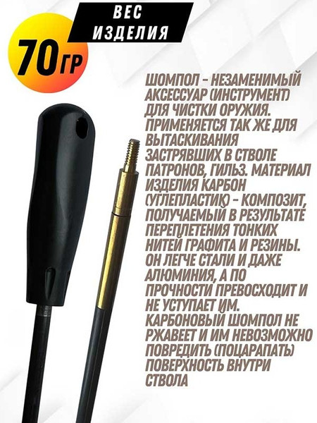 Изображение товара Шомпол для чистки оружия СпектР Карбоновый №1 цельный 1795К