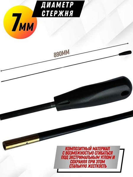 Изображение товара Шомпол для чистки оружия СпектР Карбоновый №1 цельный 1787К