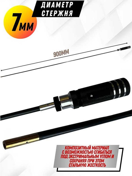 Изображение товара Шомпол для чистки оружия СпектР Карбоновый №2 цельный 0178WD-7