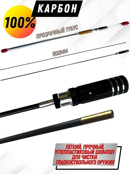 Изображение товара Шомпол для чистки оружия СпектР Карбоновый №2 цельный 0178WD-7