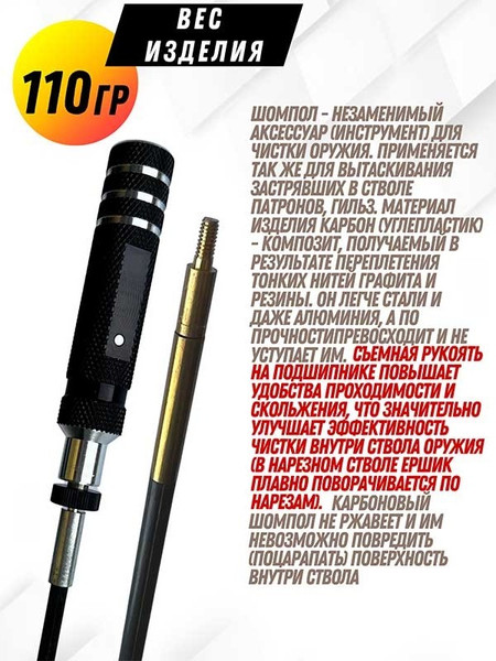 Изображение товара Шомпол для чистки оружия СпектР Карбоновый №2 цельный 0179WD-5