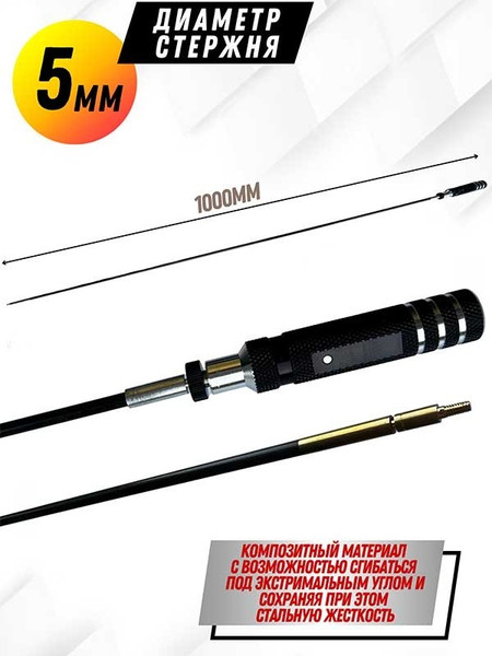 Изображение товара Шомпол для чистки оружия СпектР Карбоновый №2 цельный 0179WD-5