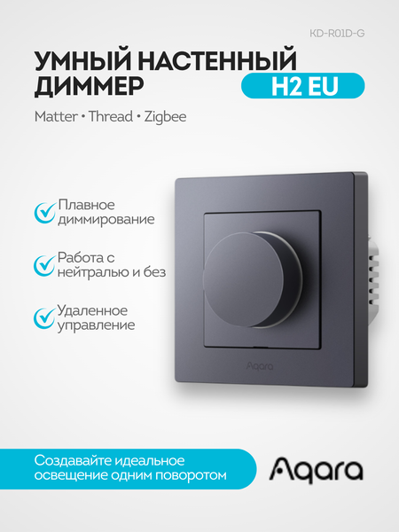 Изображение товара Диммер Aqara H2 EU / KD-R01D_gr (серый)