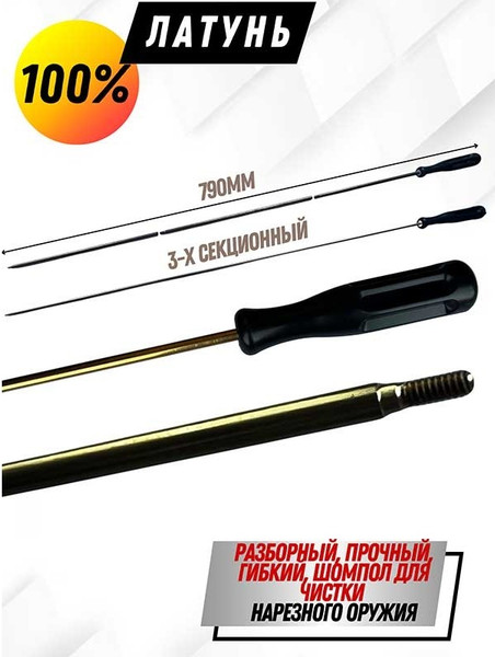 Изображение товара Шомпол для чистки оружия СпектР Латунный калибр 4мм резьба наружная 3мм 8952-4