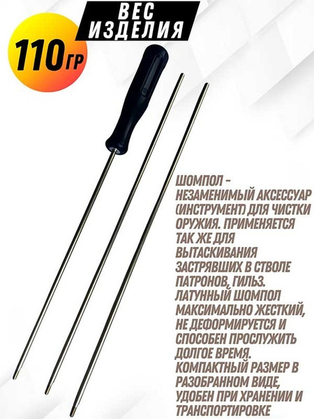 Изображение товара Шомпол для чистки оружия СпектР Латунный калибр 4мм резьба наружная 3мм 8952-4