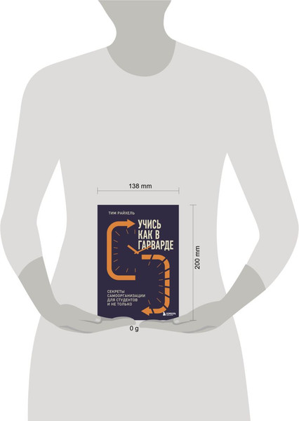 Изображение товара Книга Бомбора Учись как в Гарварде (Райхель Тим 9785042268557)