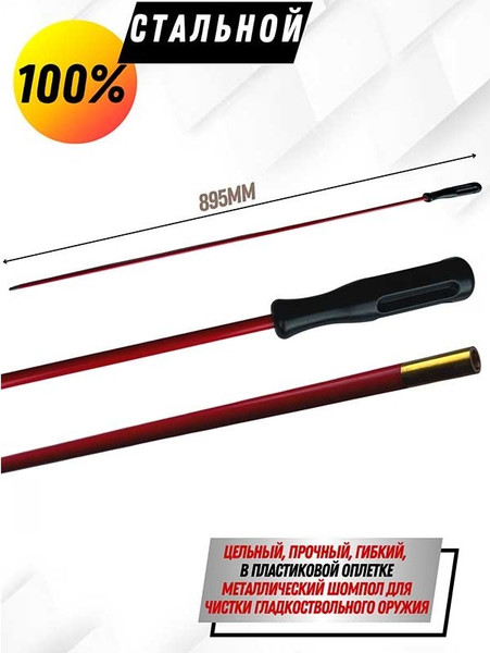 Изображение товара Шомпол для чистки оружия СпектР Металл внутренняя резьба М5 / 895W-7