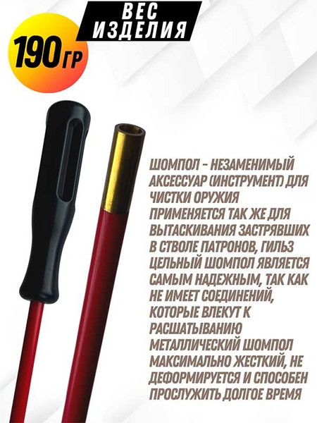 Изображение товара Шомпол для чистки оружия СпектР Металл внутренняя резьба М5 / 895W-7