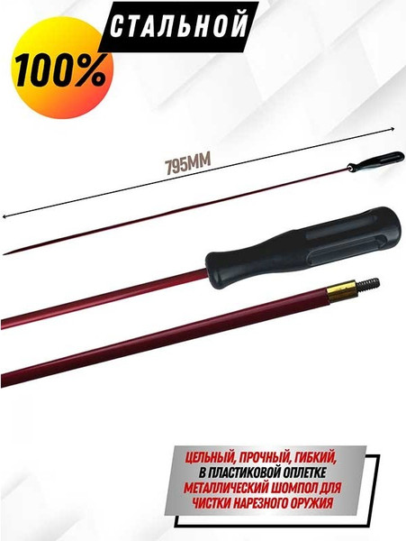 Изображение товара Шомпол для чистки оружия СпектР Металл 5мм резьба наружная М3 / 8953W-5