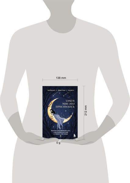 Изображение товара Книга Бомбора Зачем мне это приснилось (Марчиано Лиза и др. 9785042173103)