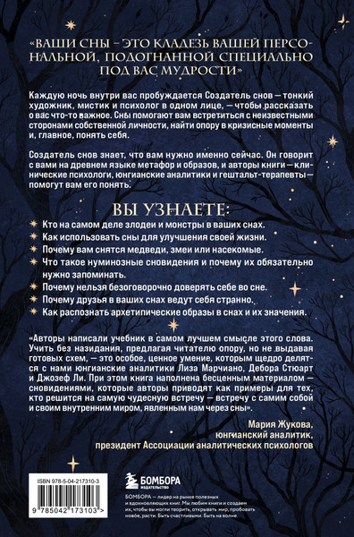 Изображение товара Книга Бомбора Зачем мне это приснилось (Марчиано Лиза и др. 9785042173103)