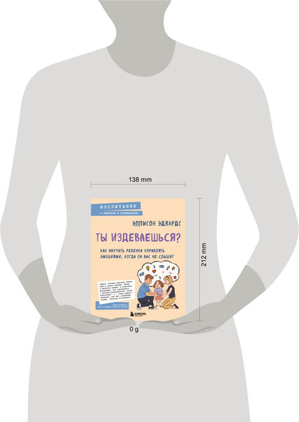 Изображение товара Книга Бомбора Ты издеваешься? (Эдвардс Эллисон 9785042090806)