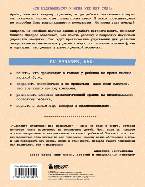 Изображение товара Книга Бомбора Ты издеваешься? (Эдвардс Эллисон 9785042090806)