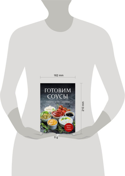 Изображение товара Книга ХлебСоль Готовим соусы. Сборник лучших рецептов (9785042239403)