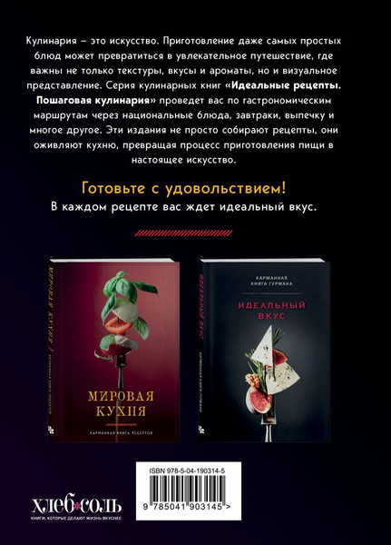 Изображение товара Книга ХлебСоль Идеальная выпечка (9785041903145)