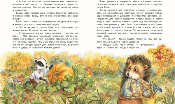 Изображение товара Художественная книга Эксмо Верхом на тыкве на конкурс урожая (Вероника Медведева 9785042057977)