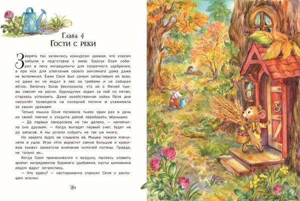Изображение товара Художественная книга Эксмо Верхом на тыкве на конкурс урожая (Вероника Медведева 9785042057977)