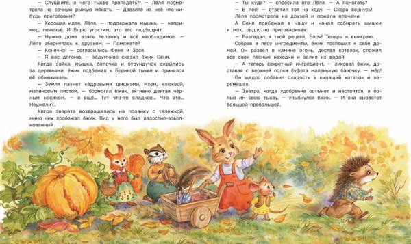Изображение товара Художественная книга Эксмо Верхом на тыкве на конкурс урожая (Вероника Медведева 9785042057977)