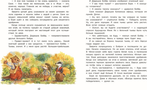Изображение товара Художественная книга Эксмо Верхом на тыкве на конкурс урожая (Вероника Медведева 9785042057977)