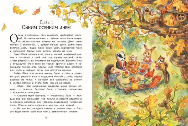 Изображение товара Художественная книга Эксмо Верхом на тыкве на конкурс урожая (Вероника Медведева 9785042057977)