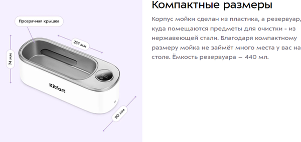 Изображение товара Мойка ультразвуковая Kitfort КТ-6465