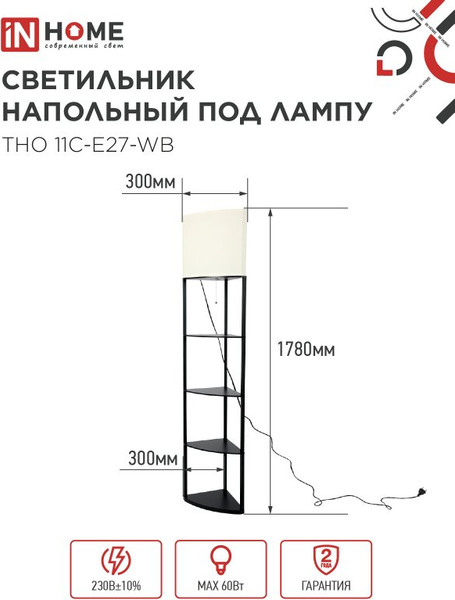 Изображение товара Торшер INhome ТНО 11С-Е27-WB / 4690612064505