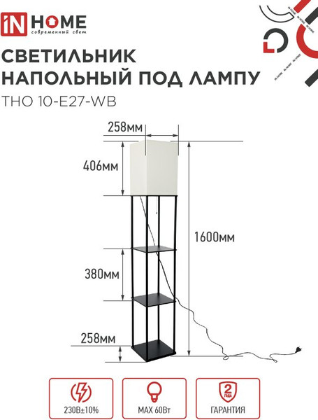 Изображение товара Торшер INhome ТНО 10-Е27-WB / 4690612064468