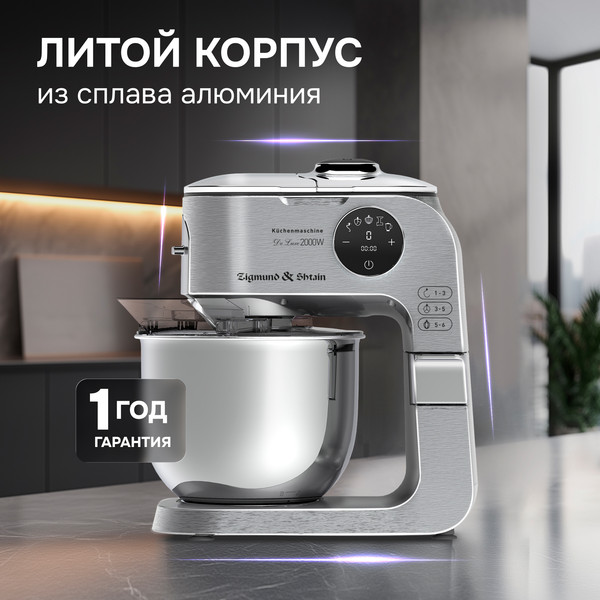 Изображение товара Кухонный комбайн Zigmund & Shtain ZKM-1100