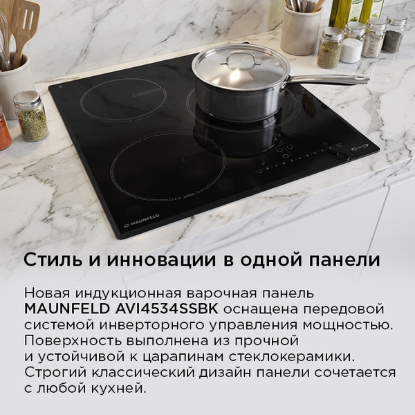 Изображение товара Индукционная варочная панель Maunfeld AVI4534SSBK