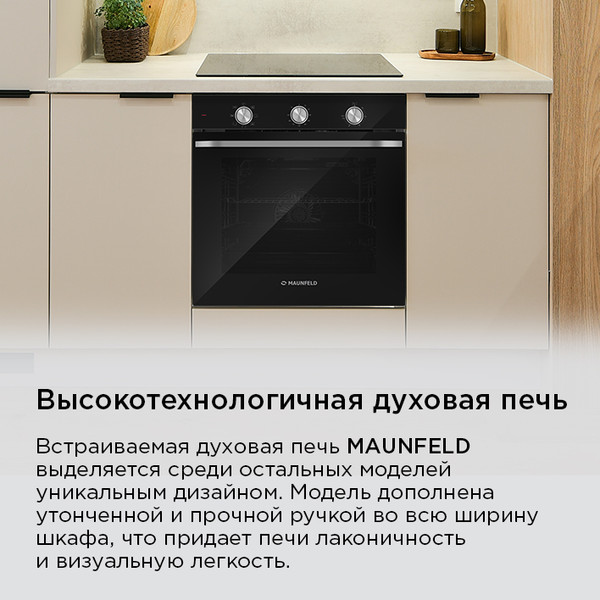 Изображение товара Электрический духовой шкаф Maunfeld FEOF7871B