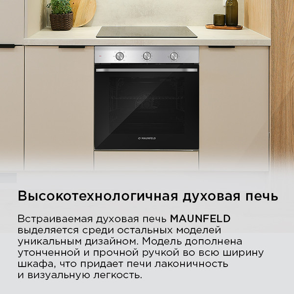 Изображение товара Электрический духовой шкаф Maunfeld FEOF7871S