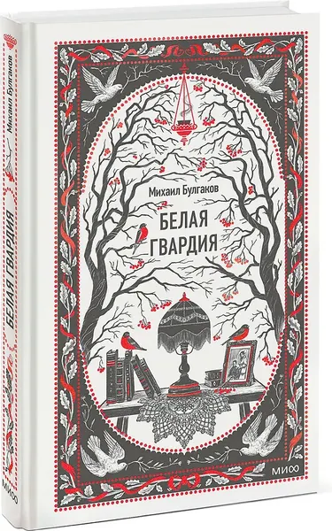 Изображение товара Художественная книга МИФ Белая гвардия. Вечные истории (Булгаков Михаил 9785002502677)