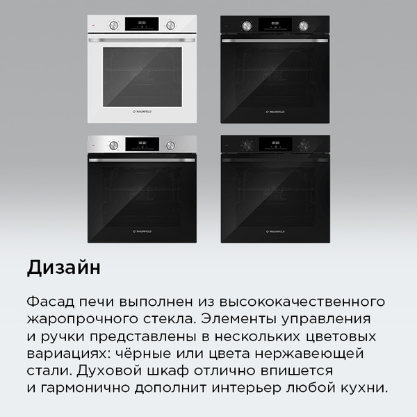 Изображение товара Электрический духовой шкаф Maunfeld FEOH7872B