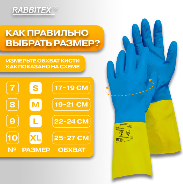 Изображение товара Перчатки защитные Rabbitex КЩС / 701113 (S, синий/желтый)
