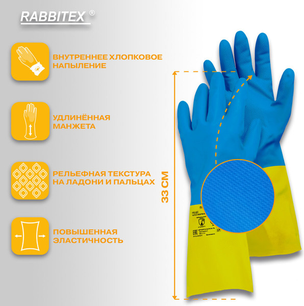 Изображение товара Перчатки защитные Rabbitex КЩС / 701113 (S, синий/желтый)